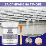 Μονωτικό - Στεγανωτικό για Σφράγιση Διαρροών 300ml